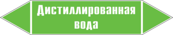 Маркировка трубопровода "дистиллированная вода" (пленка, 252х52 мм) - Маркировка трубопроводов - Маркировки трубопроводов "ВОДА" - Магазин охраны труда ohranatruda-shop.ru